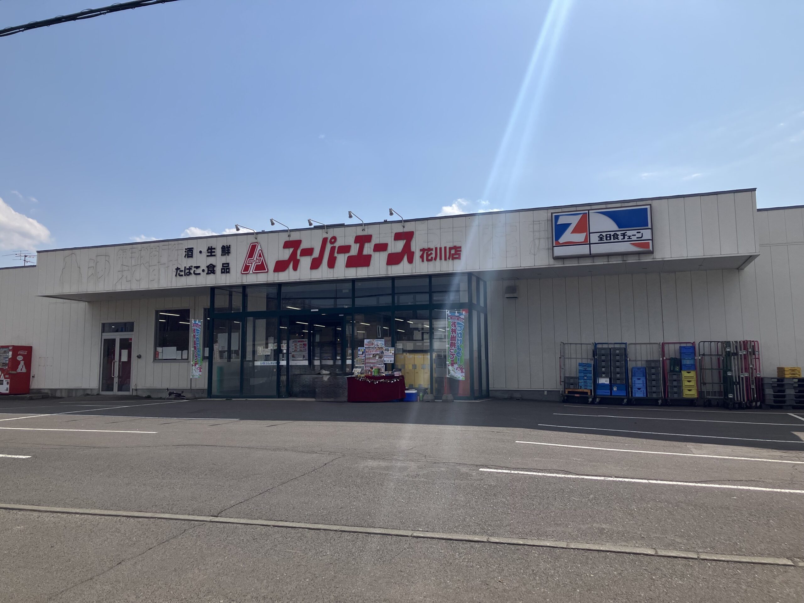 スーパーエース花川店